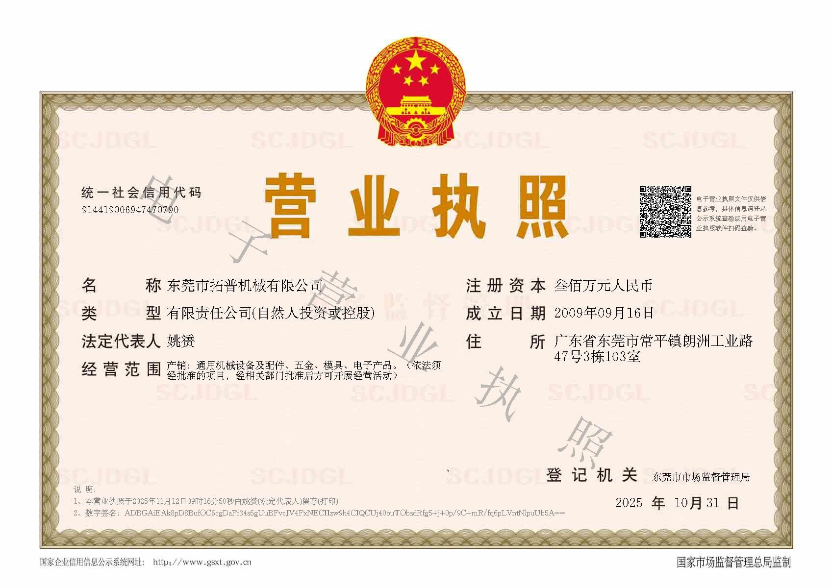 营业执照电子版.jpg
